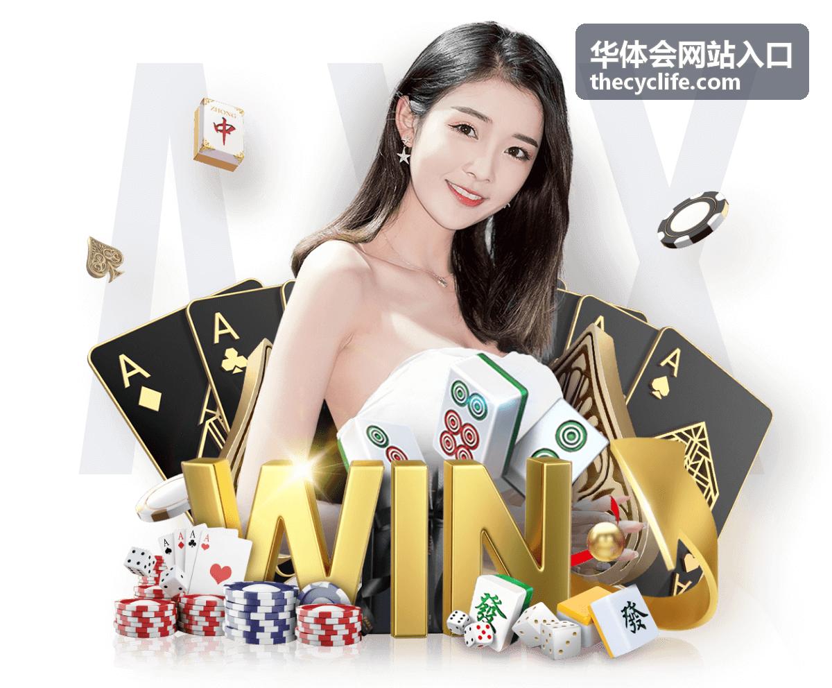 华体会网站入口频道栏目说明配图